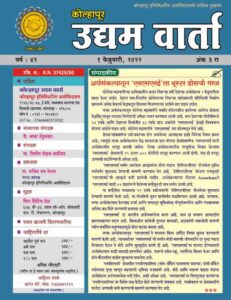 Udyam Varta 1 Feb 2022