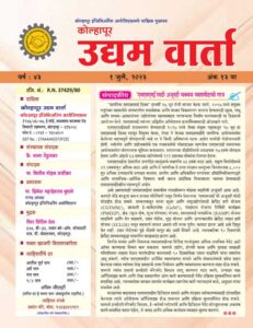 Udyam Varta 01 July 2023