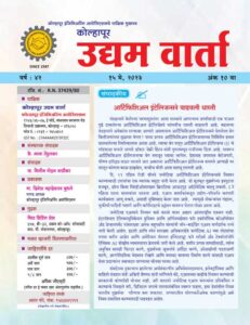 Udyam Varta 15 May 2023
