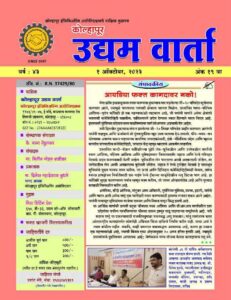 Udyam Varta 01 Oct 2023