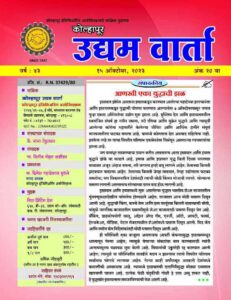 Udyam Varta 15 Oct 2023
