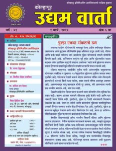 Udyam Varta 1 Mar 2022