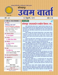 Udyam Varta 15 Feb 2022