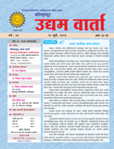 Udyam Varta 15 July 2023