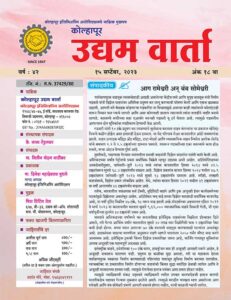Udyam Varta 15 Sep 2023