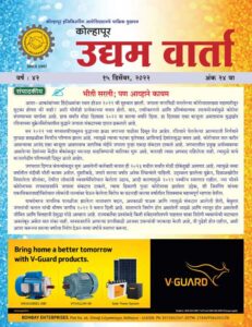 Udyam Varta 15 Dec 2022
